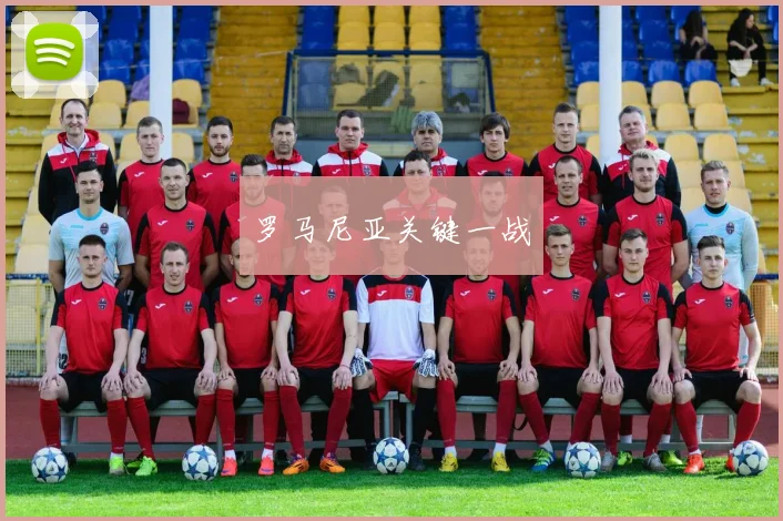 罗马尼亚关键一战