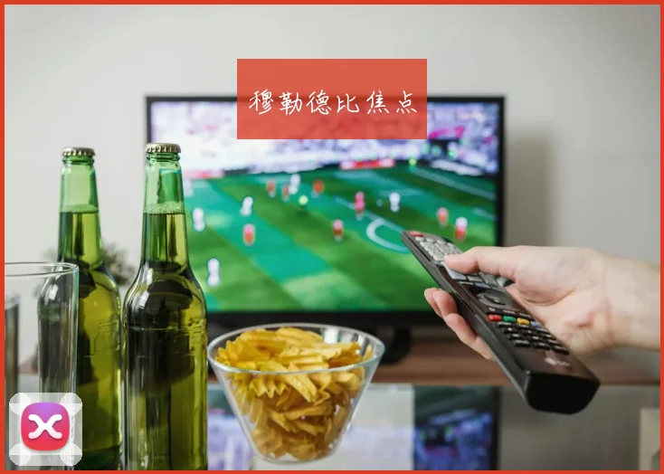 穆勒德比焦点