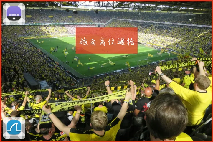 越南高位逼抢