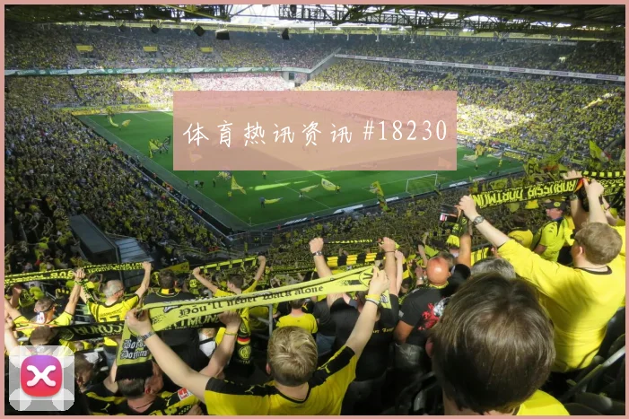 马赛决战长春亚泰前瞻