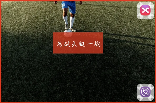 老挝关键一战