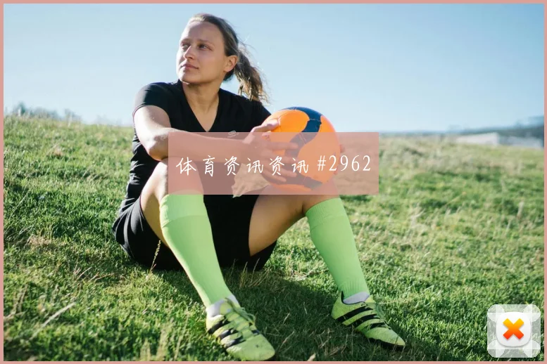 弗拉霍维奇新星闪耀英格兰锁定胜局赛后热议
