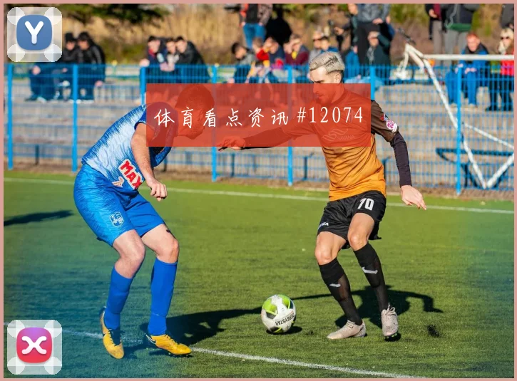 2026世界杯阿根廷vs阿尔及利亚胜平负分析
