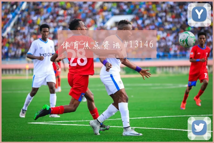 E组科特迪瓦厄瓜多尔赛前首发分析
