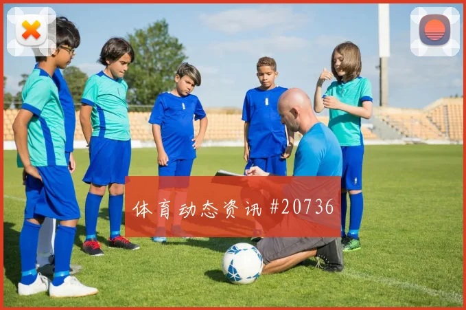 巴列卡诺交锋马德里竞技，中卫前顶时机不容忽视