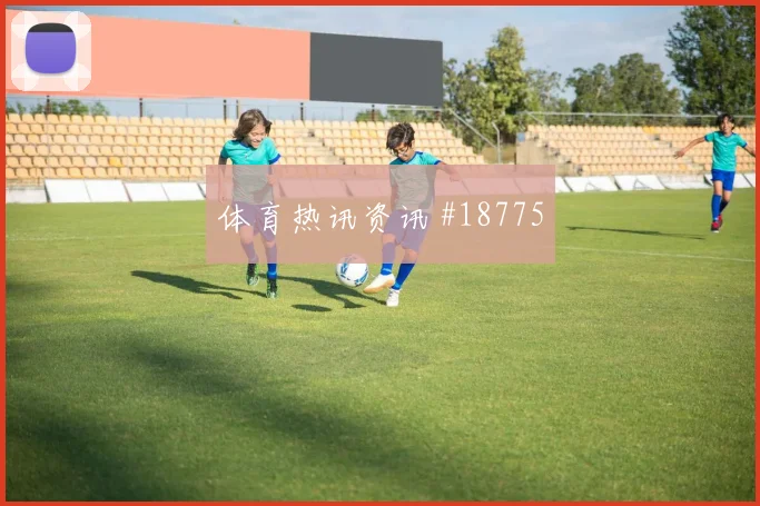6月27日英格兰对巴拿马高空球对抗