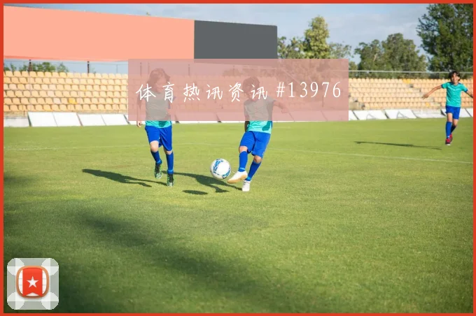 阿方索戴维斯面对卡塔尔防线远射选择是否合理深度预测